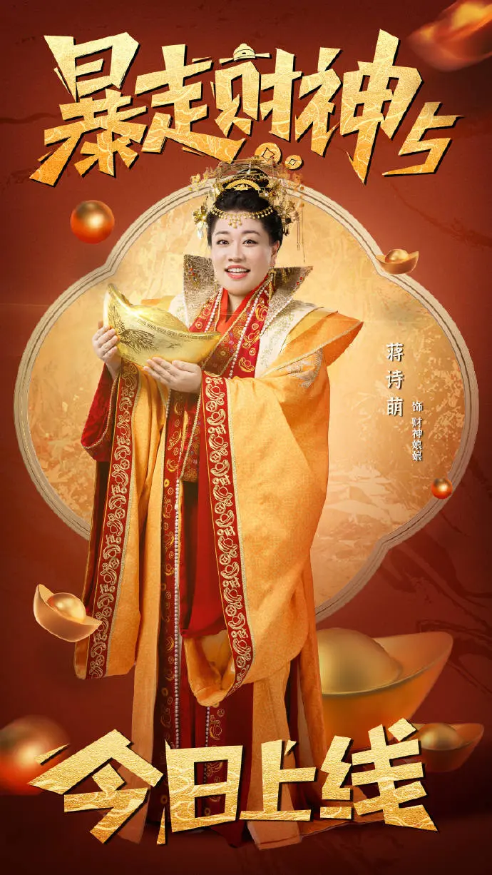 kaiyun官方网站 《暴走财神5》上映，笑剧明星云集，好似一出对三俗相声的讽刺片