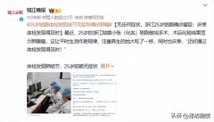 kaiyun官方网站 无任何症状，浙江25岁密斯确诊癌症：荣幸体检发现得实时